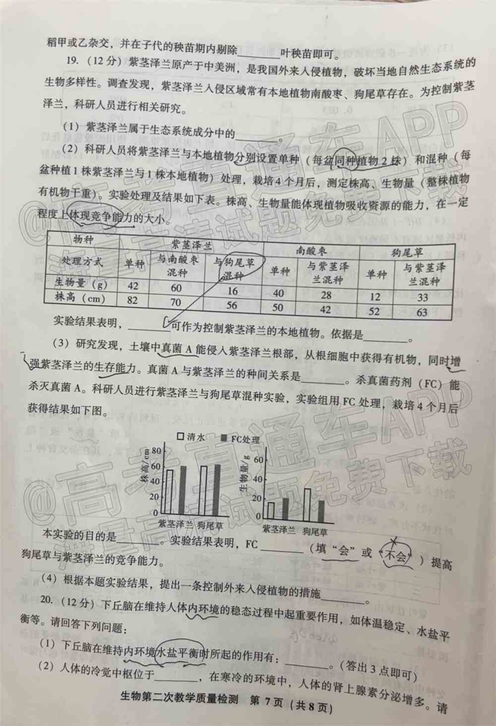 漳州二检2022试卷答案-漳州市2022届第二次教学质量检测