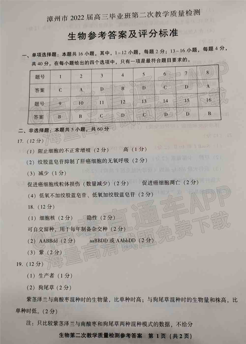 漳州二检2022试卷答案-漳州市2022届第二次教学质量检测