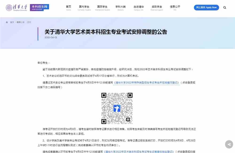 清华大学艺术类本科招生专业考试安排调整的公告