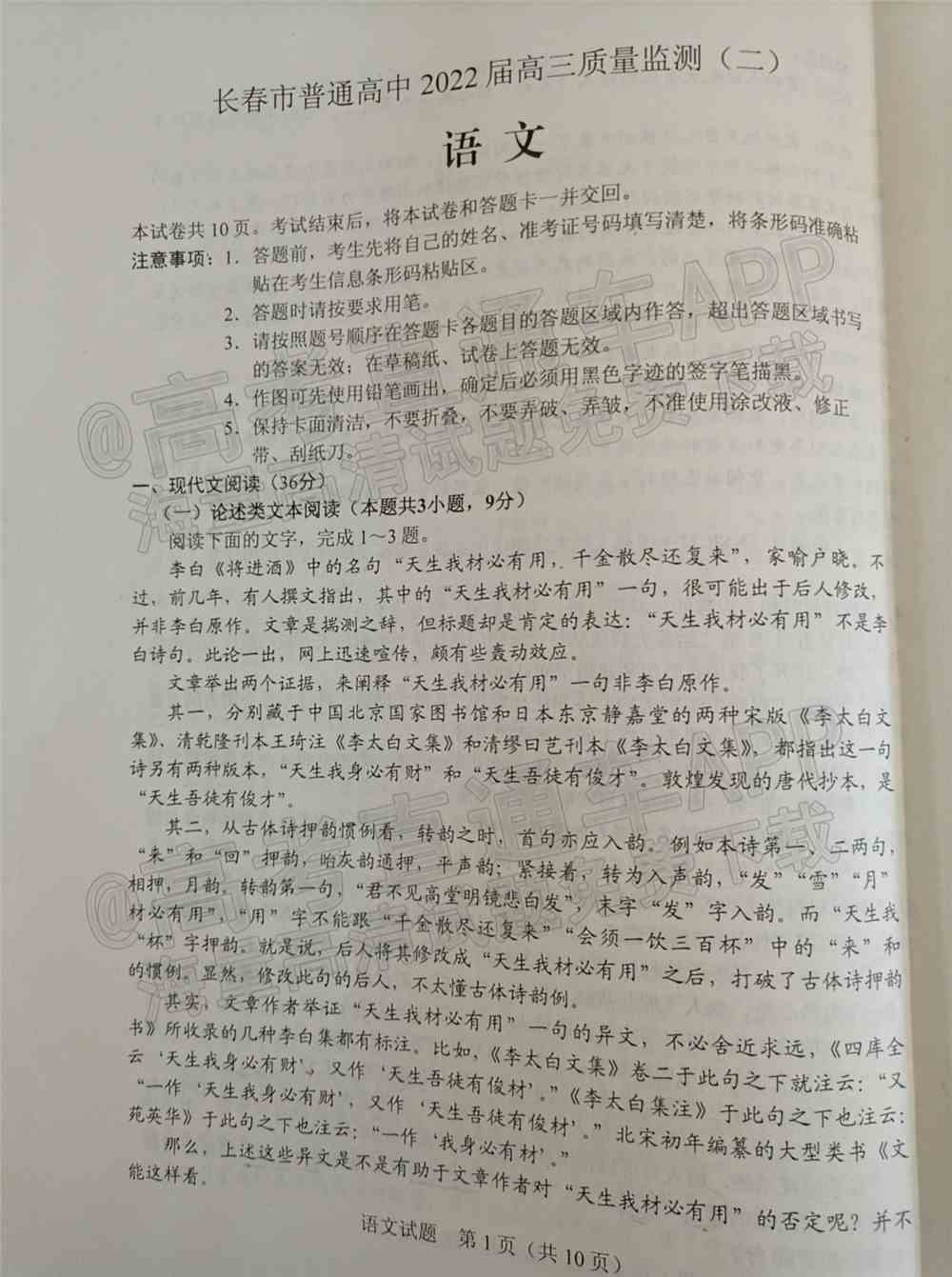 2022长春二模各科试卷及答案-长春市普通高中2022届高三质量监测二答案