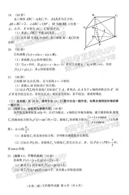 2022长春二模各科试卷及答案-长春市普通高中2022届高三质量监测二答案