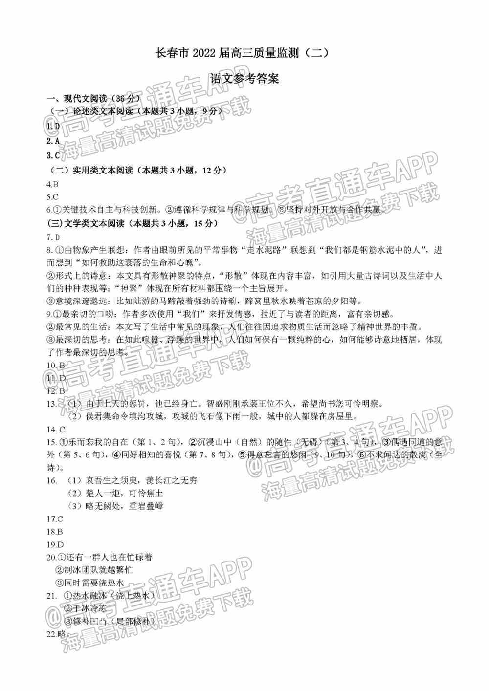 2022长春二模各科试卷及答案-长春市普通高中2022届高三质量监测二答案