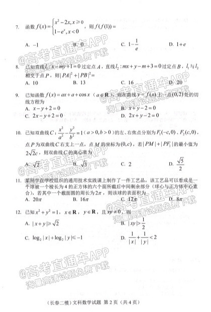 2022长春二模各科试卷及答案-长春市普通高中2022届高三质量监测二答案