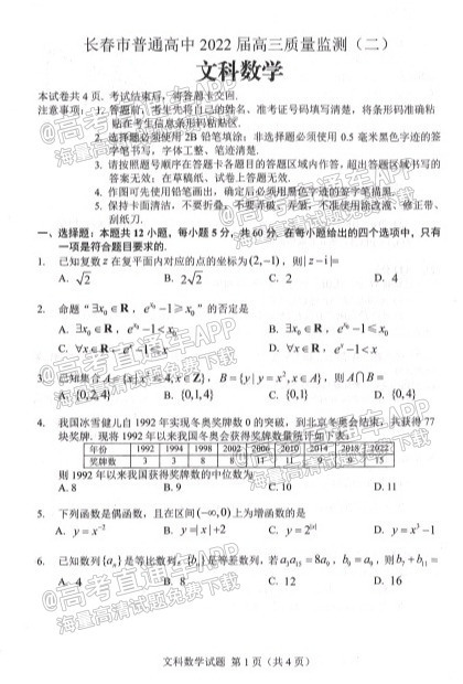 2022长春二模各科试卷及答案-长春市普通高中2022届高三质量监测二答案