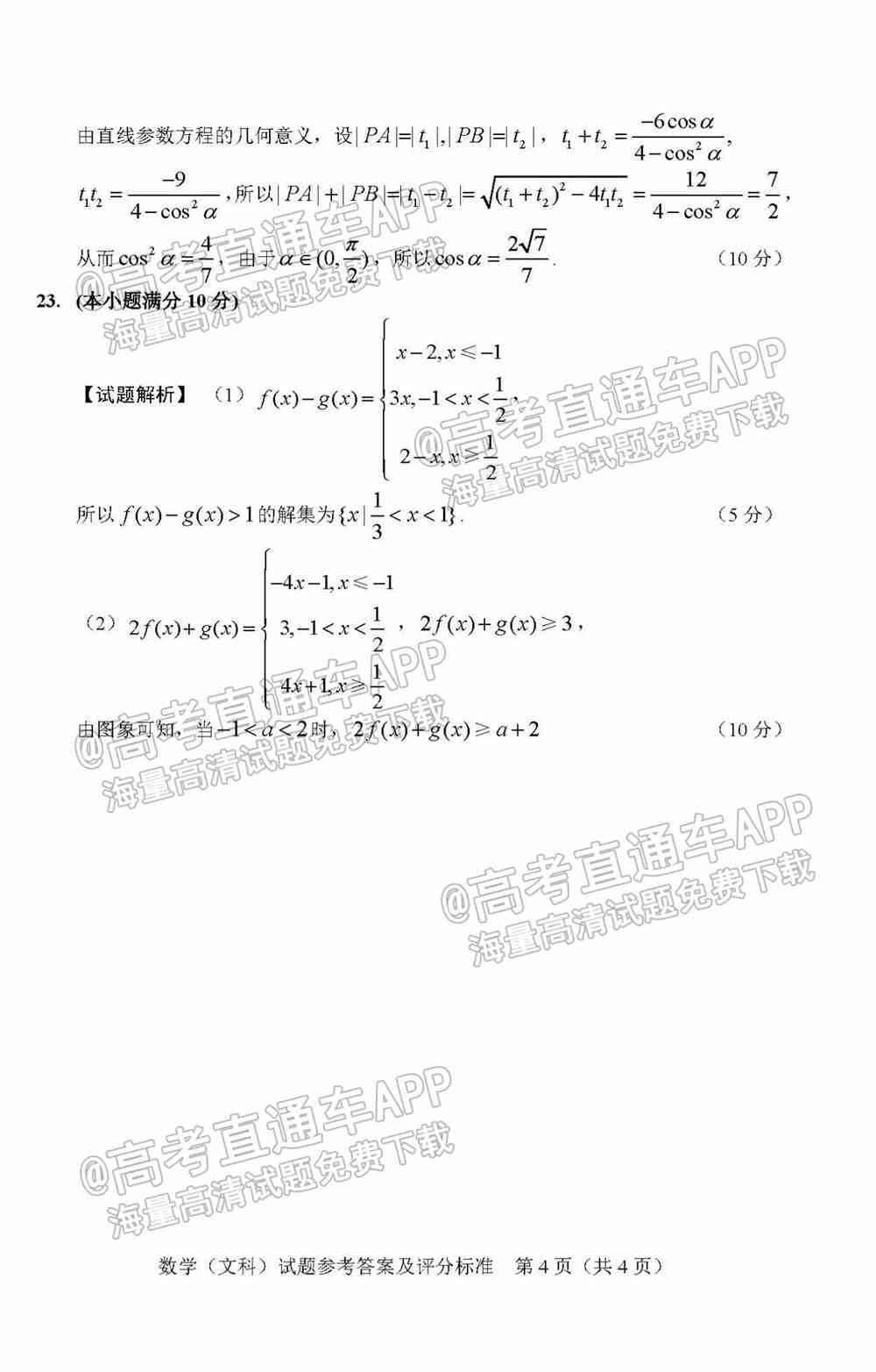 2022长春二模各科试卷及答案-长春市普通高中2022届高三质量监测二答案