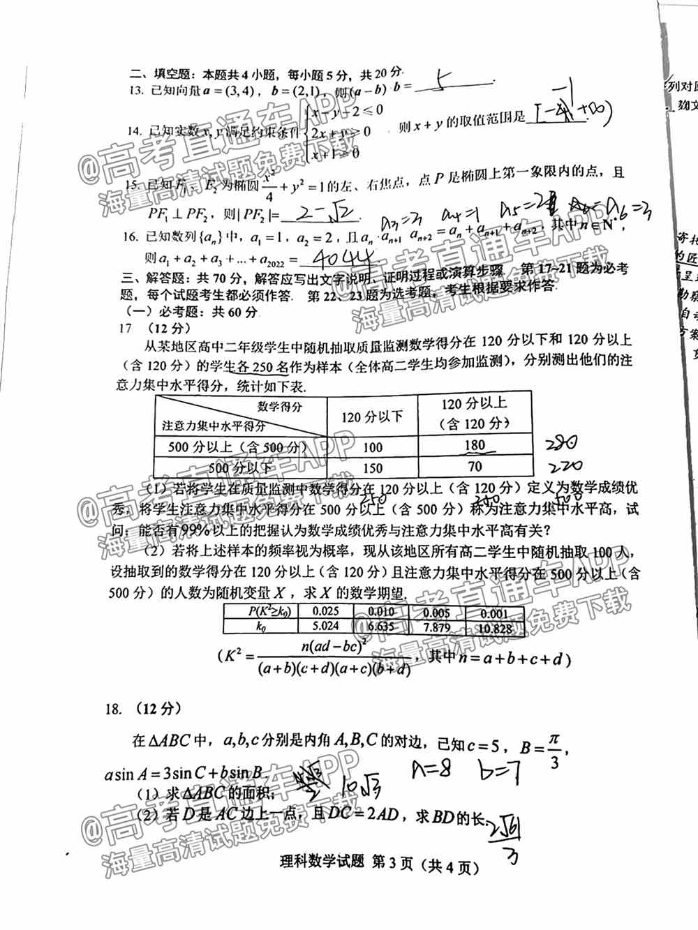 2022长春二模各科试卷及答案-长春市普通高中2022届高三质量监测二答案