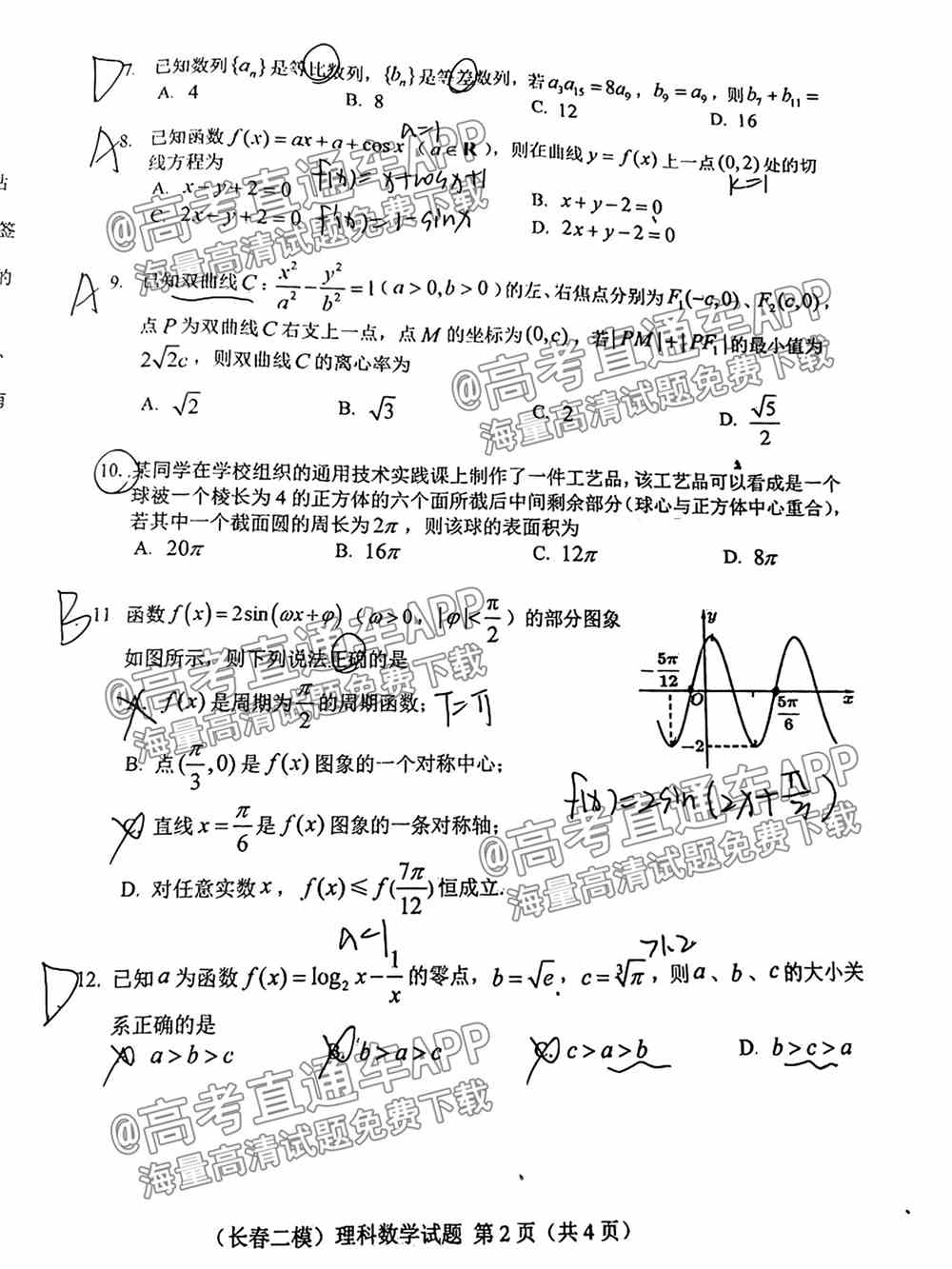 2022长春二模各科试卷及答案-长春市普通高中2022届高三质量监测二答案