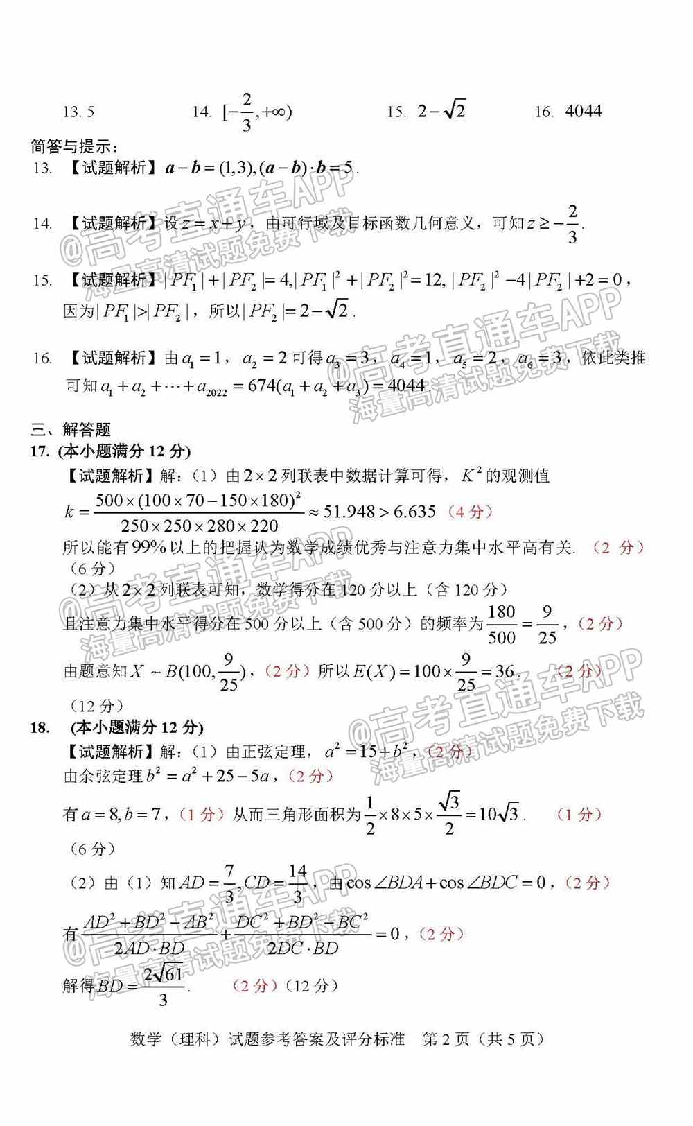 2022长春二模各科试卷及答案-长春市普通高中2022届高三质量监测二答案