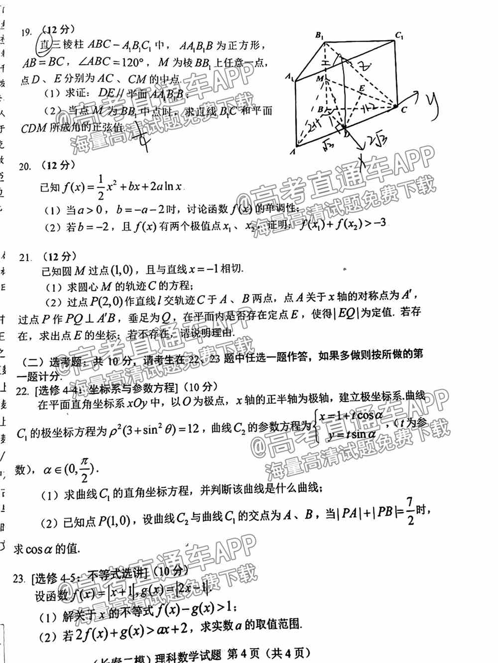 2022长春二模各科试卷及答案-长春市普通高中2022届高三质量监测二答案