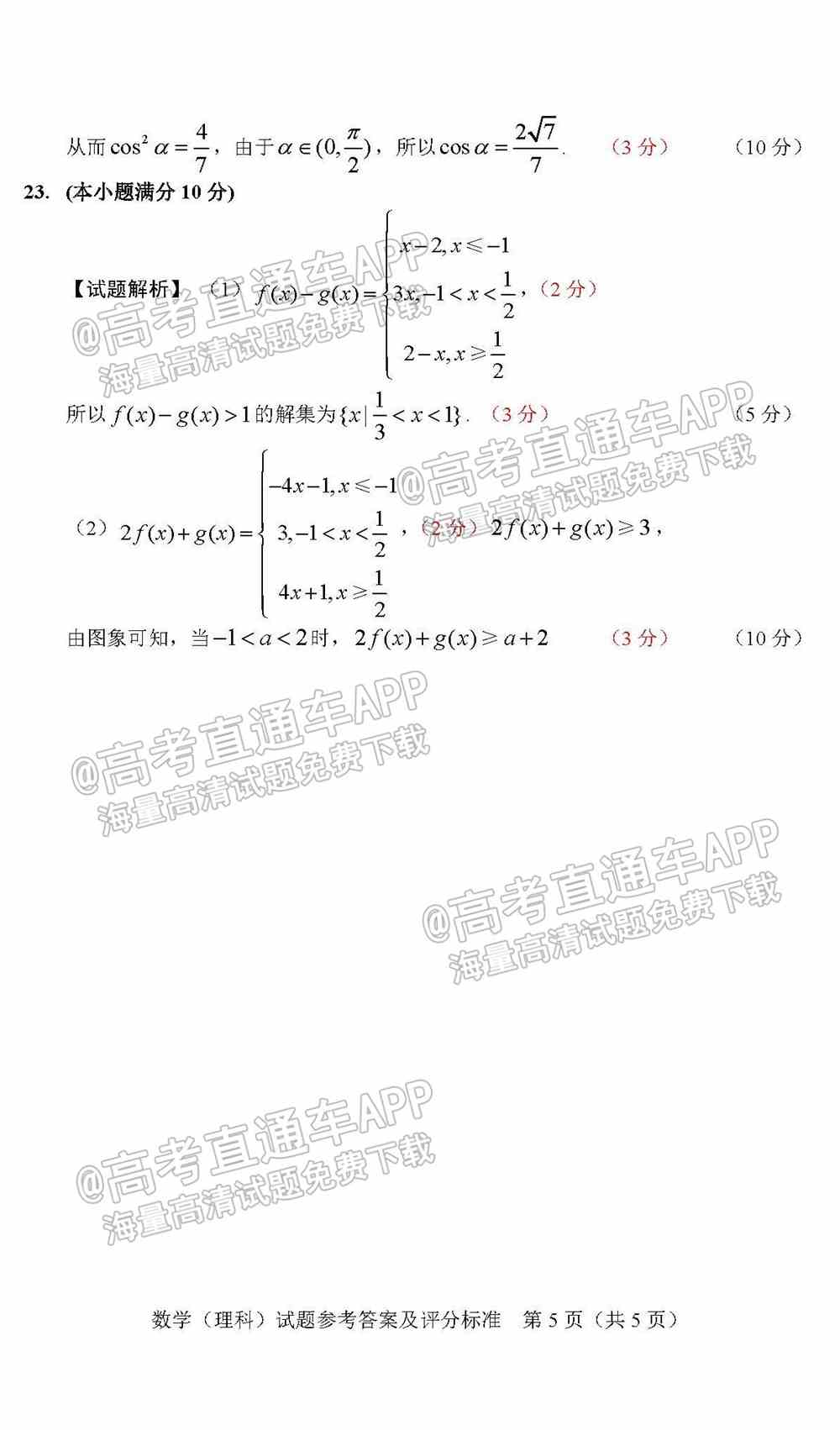 2022长春二模各科试卷及答案-长春市普通高中2022届高三质量监测二答案