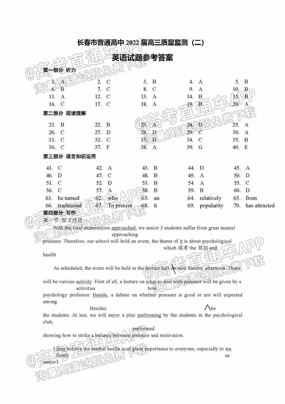 2022长春二模各科试卷及答案-长春市普通高中2022届高三质量监测二答案