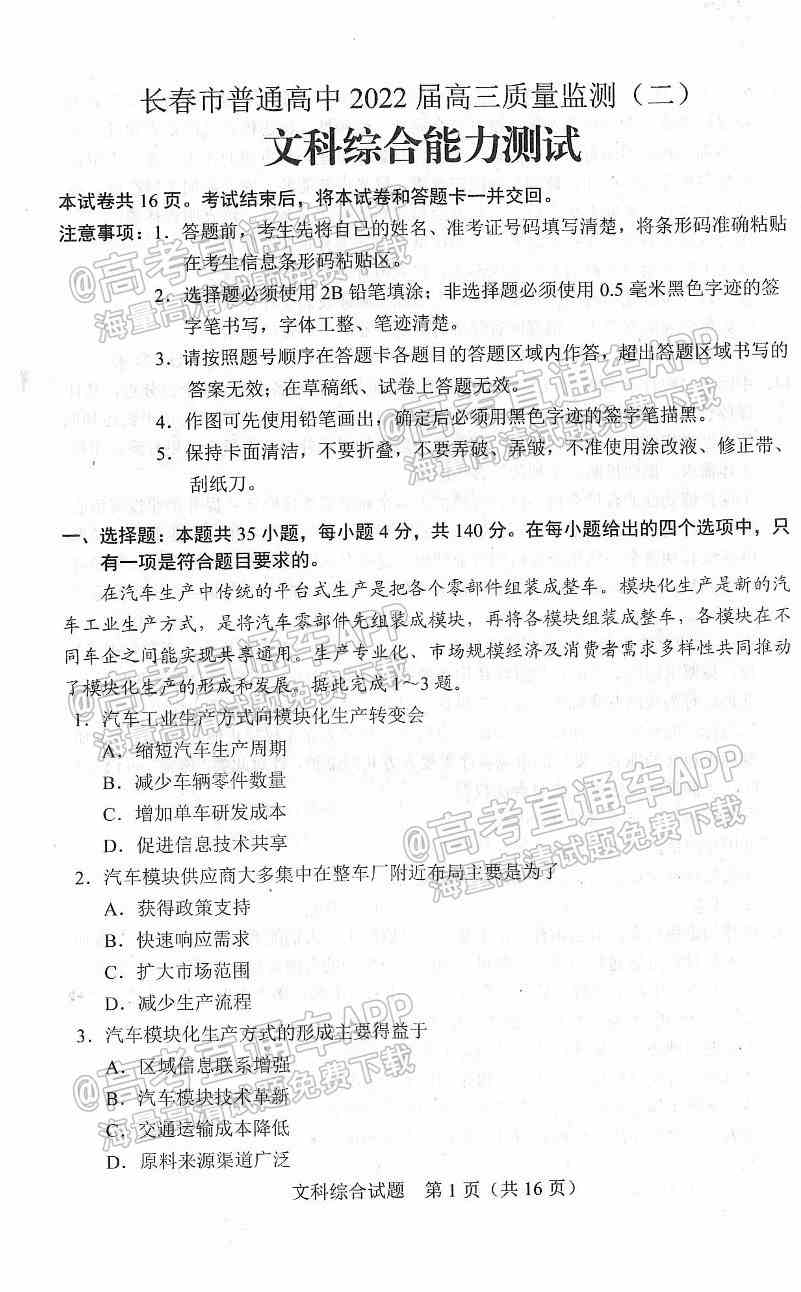 2022长春二模各科试卷及答案-长春市普通高中2022届高三质量监测二答案