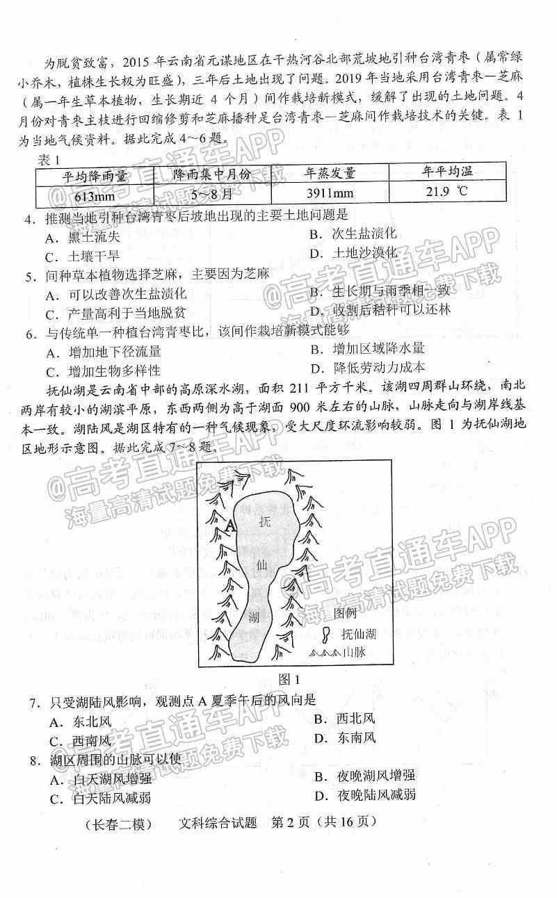 2022长春二模各科试卷及答案-长春市普通高中2022届高三质量监测二答案