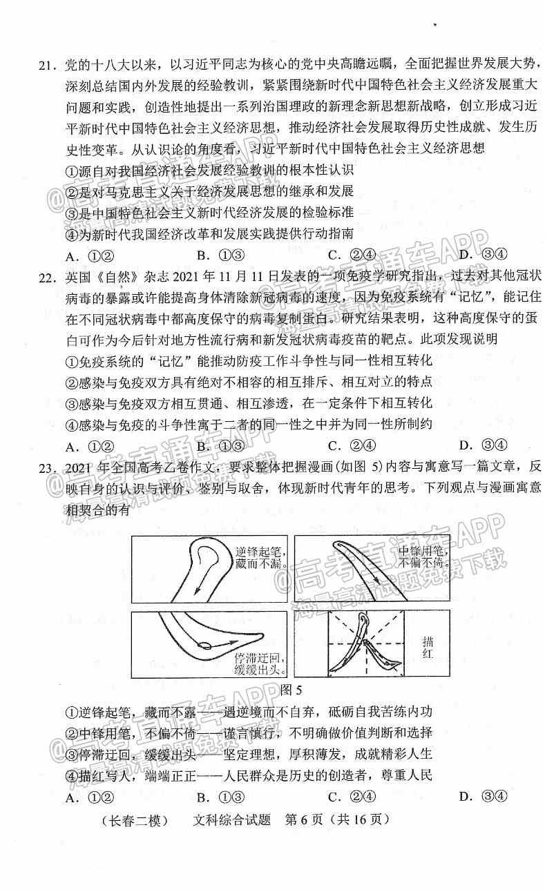 2022长春二模各科试卷及答案-长春市普通高中2022届高三质量监测二答案
