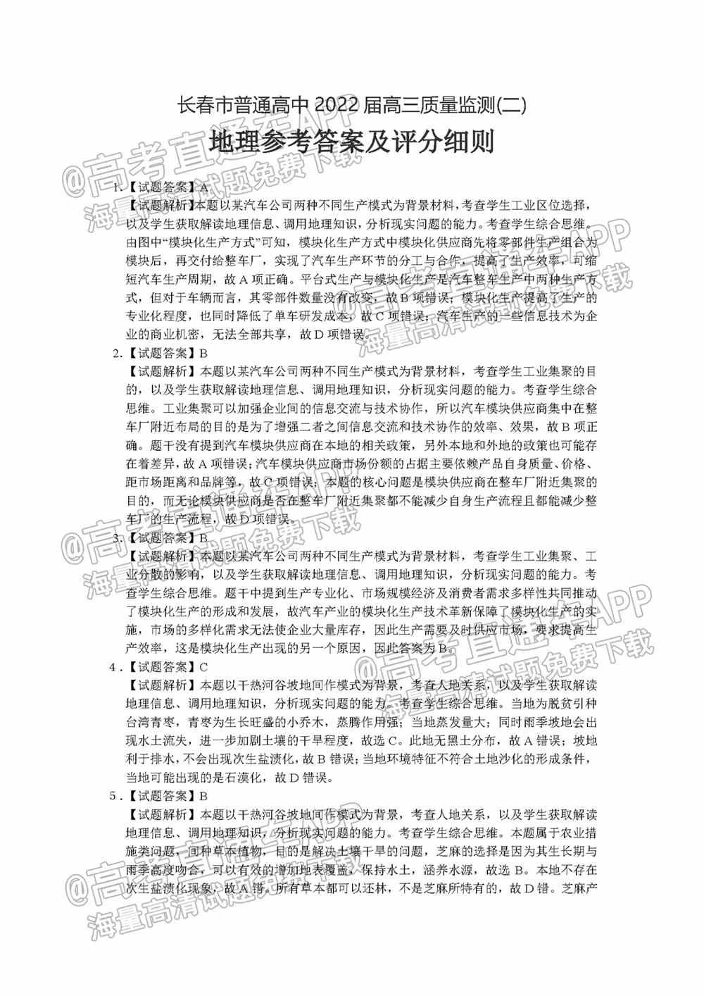 2022长春二模各科试卷及答案-长春市普通高中2022届高三质量监测二答案