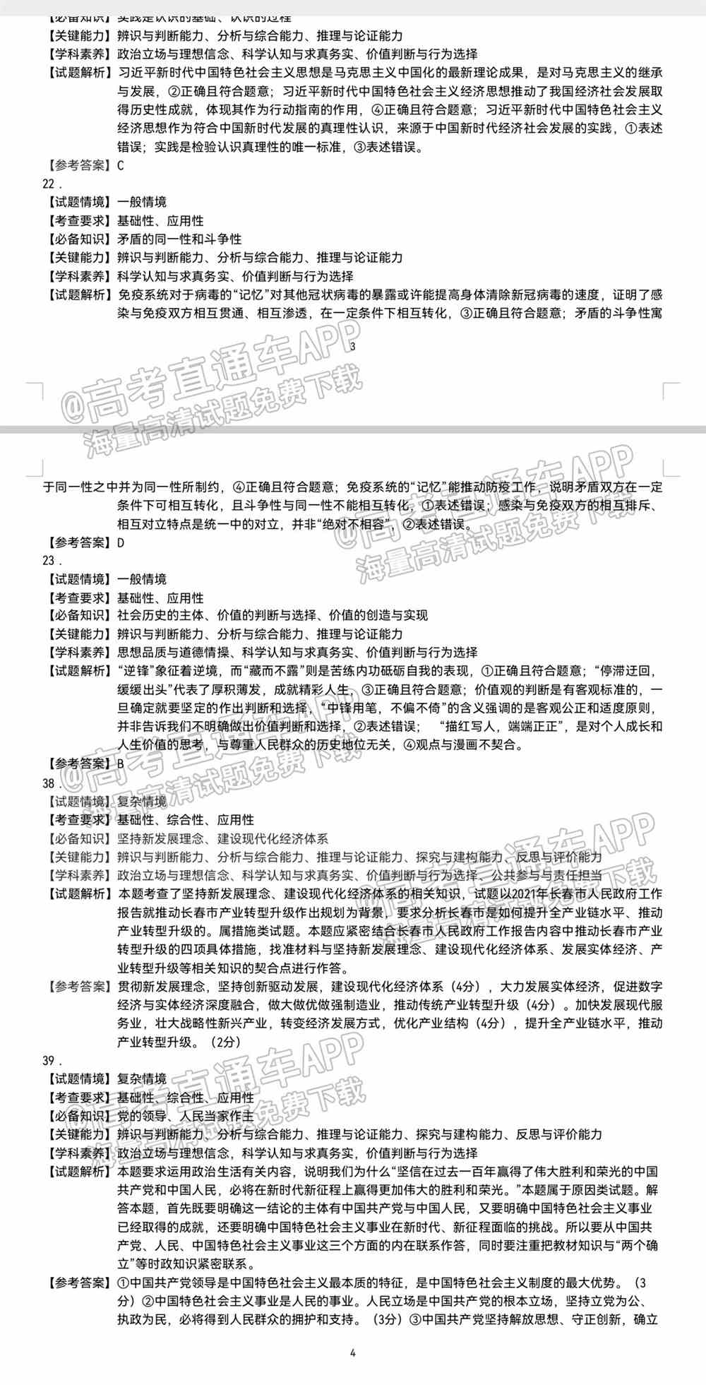 2022长春二模各科试卷及答案-长春市普通高中2022届高三质量监测二答案