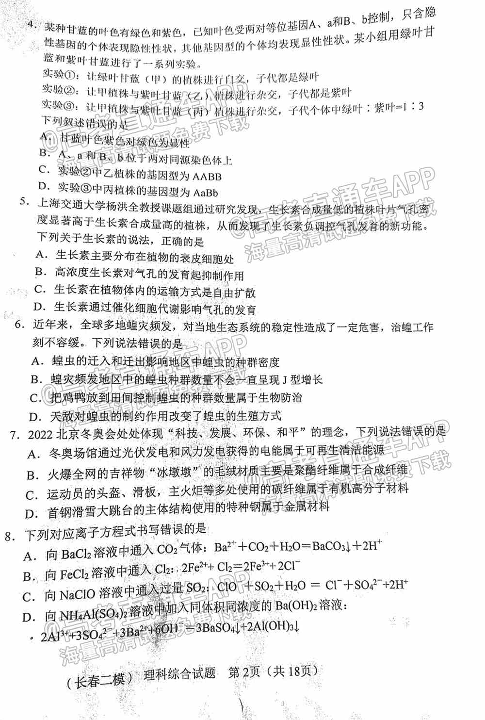 2022长春二模各科试卷及答案-长春市普通高中2022届高三质量监测二答案