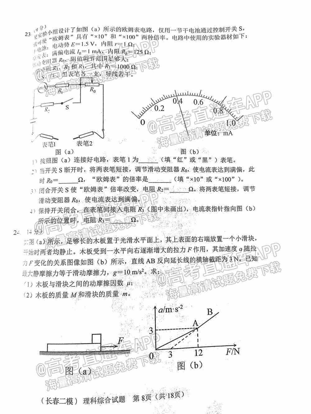 2022长春二模各科试卷及答案-长春市普通高中2022届高三质量监测二答案