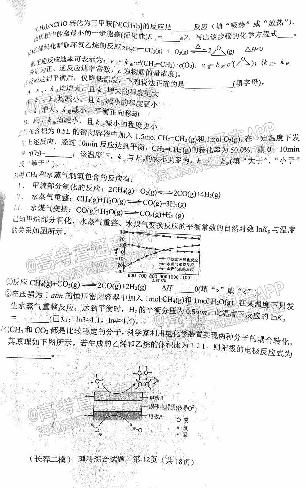 2022长春二模各科试卷及答案-长春市普通高中2022届高三质量监测二答案