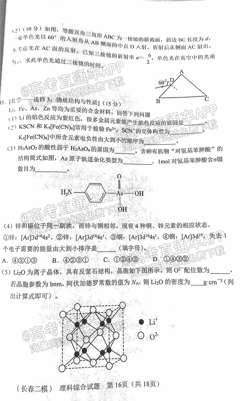 2022长春二模各科试卷及答案-长春市普通高中2022届高三质量监测二答案