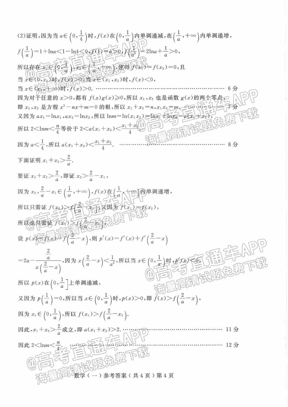 2022年聊城一模试题-2022聊城一模各科答案汇总（更新中）