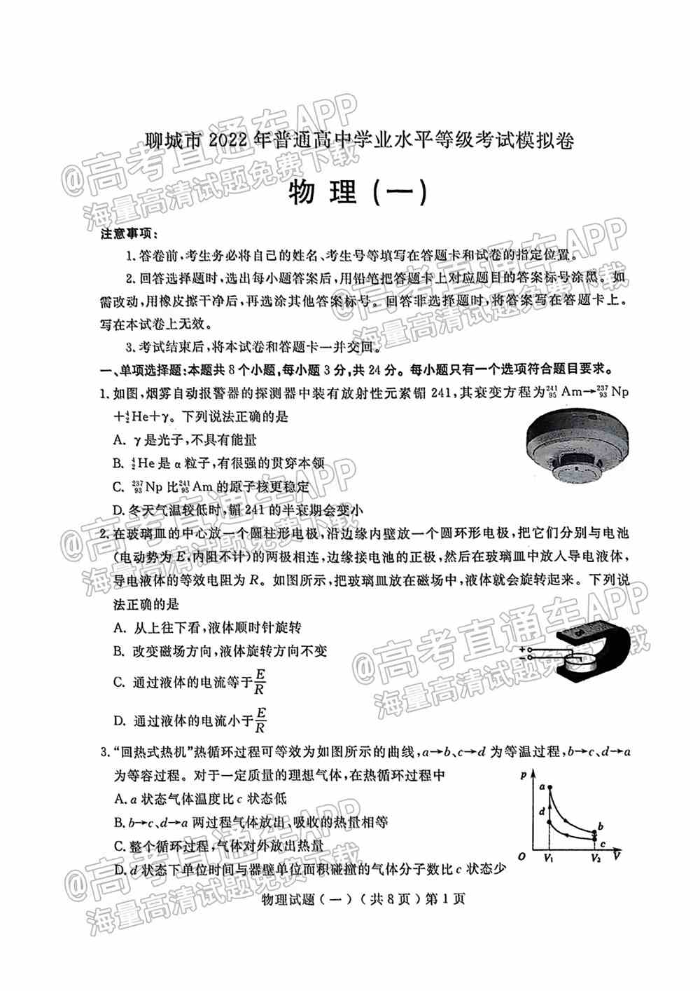 2022年聊城一模试题-2022聊城一模各科答案汇总（更新中）