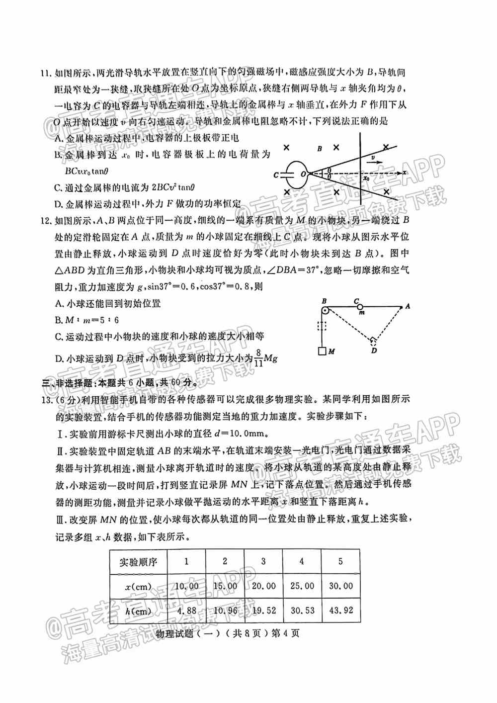 2022年聊城一模试题-2022聊城一模各科答案汇总（更新中）