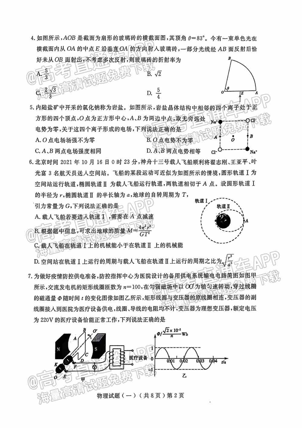 2022年聊城一模试题-2022聊城一模各科答案汇总（更新中）