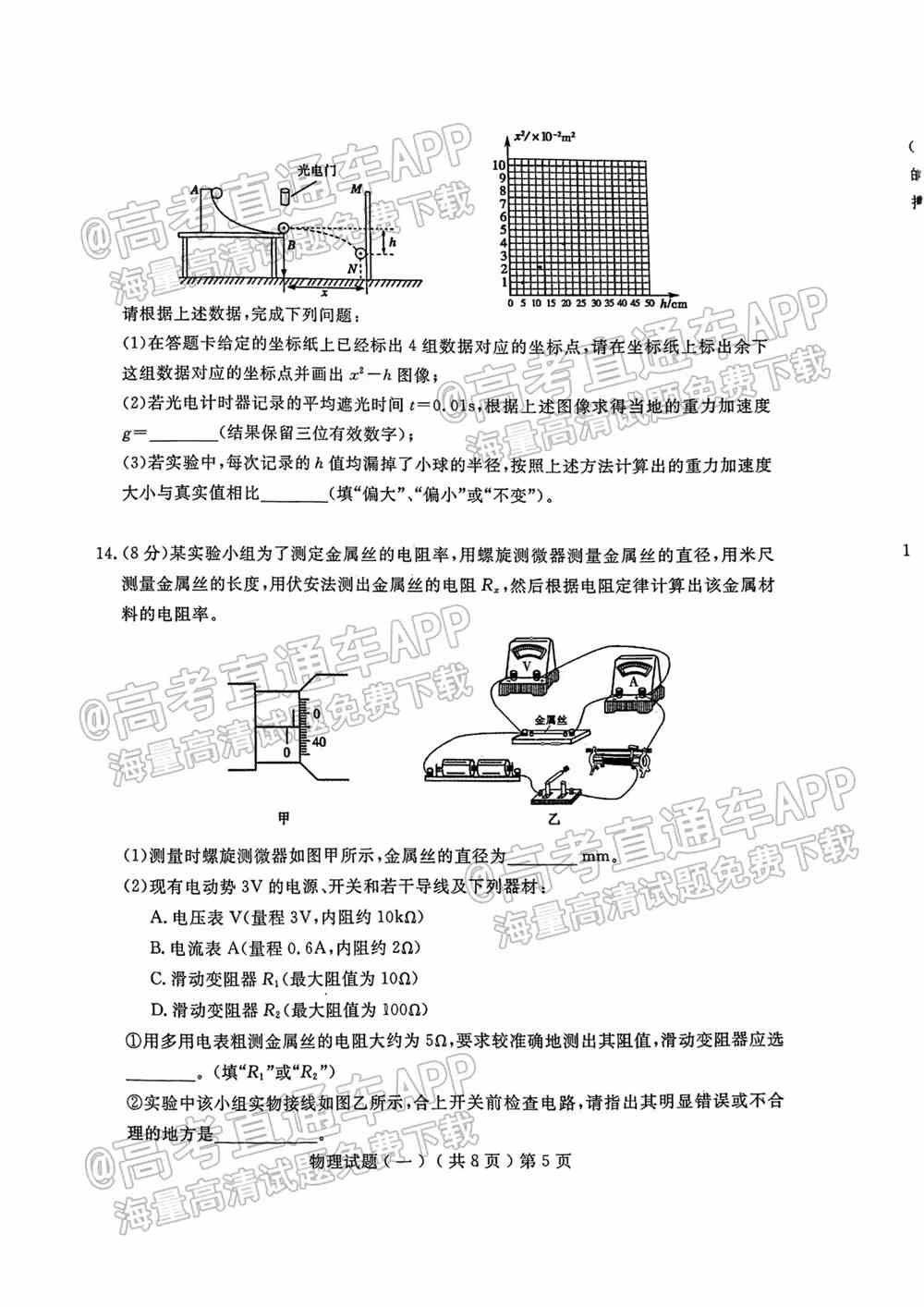 2022年聊城一模试题-2022聊城一模各科答案汇总（更新中）