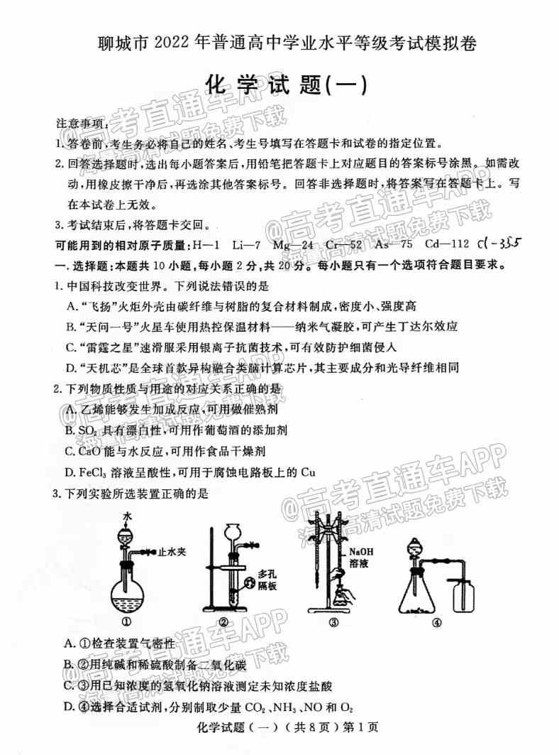 2022年聊城一模试题-2022聊城一模各科答案汇总（更新中）