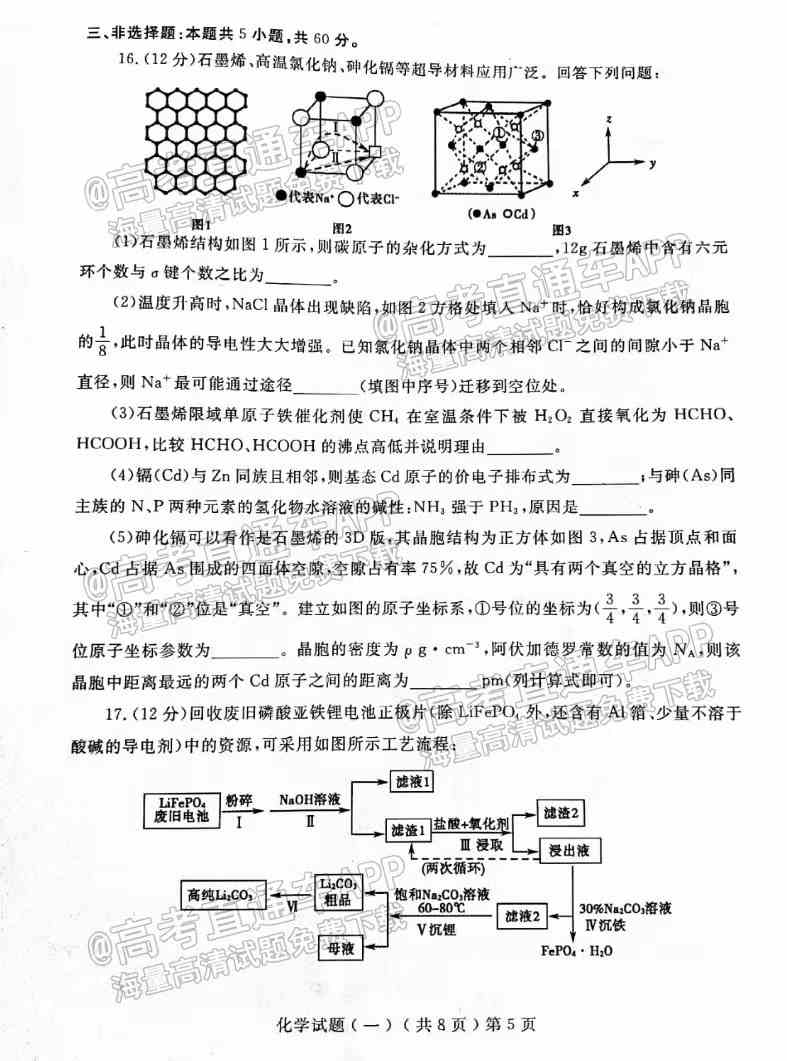 2022年聊城一模试题-2022聊城一模各科答案汇总（更新中）