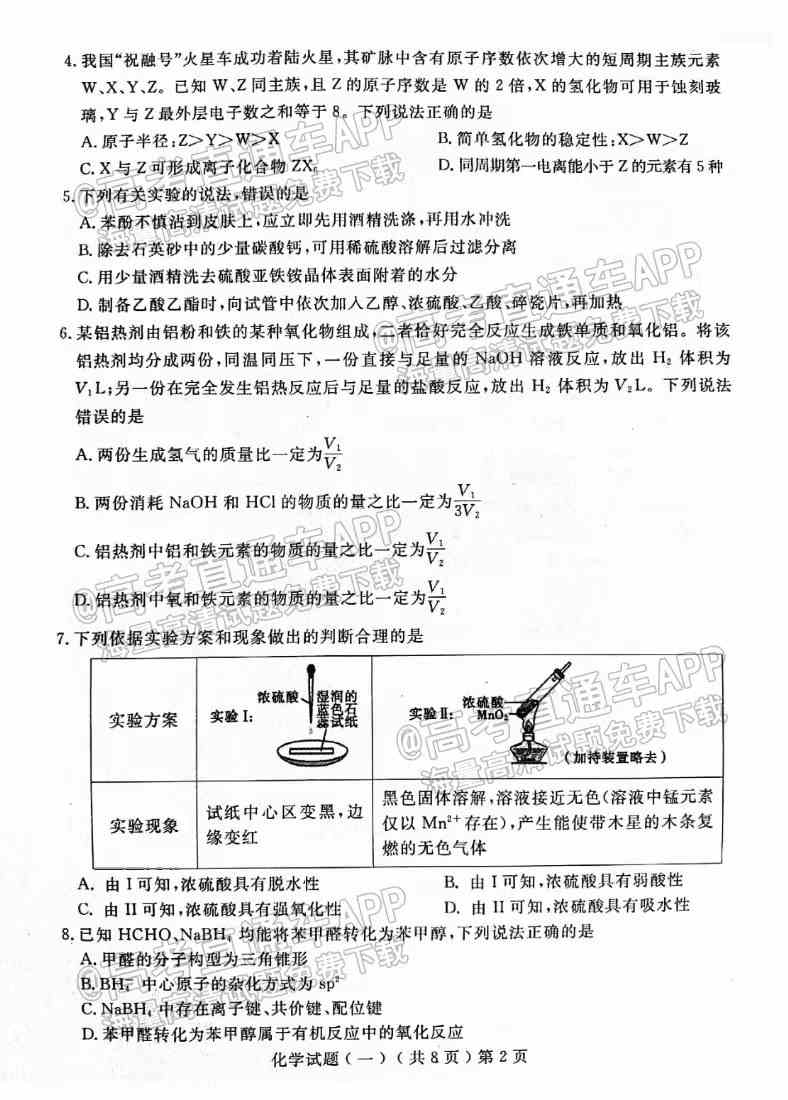 2022年聊城一模试题-2022聊城一模各科答案汇总（更新中）