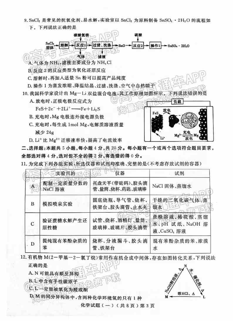 2022年聊城一模试题-2022聊城一模各科答案汇总（更新中）