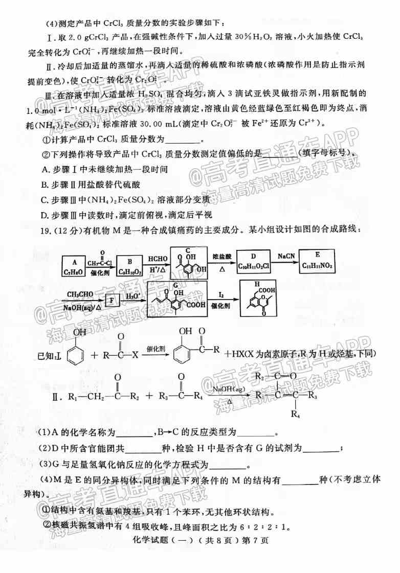 2022年聊城一模试题-2022聊城一模各科答案汇总（更新中）