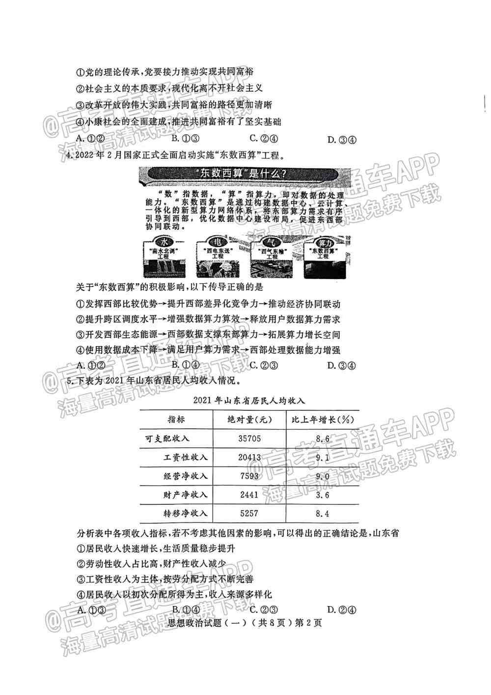 2022年聊城一模试题-2022聊城一模各科答案汇总（更新中）