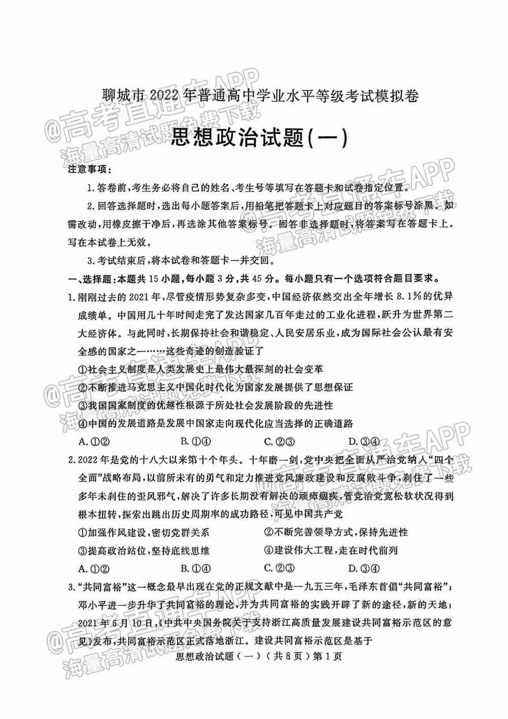 2022年聊城一模试题-2022聊城一模各科答案汇总（更新中）