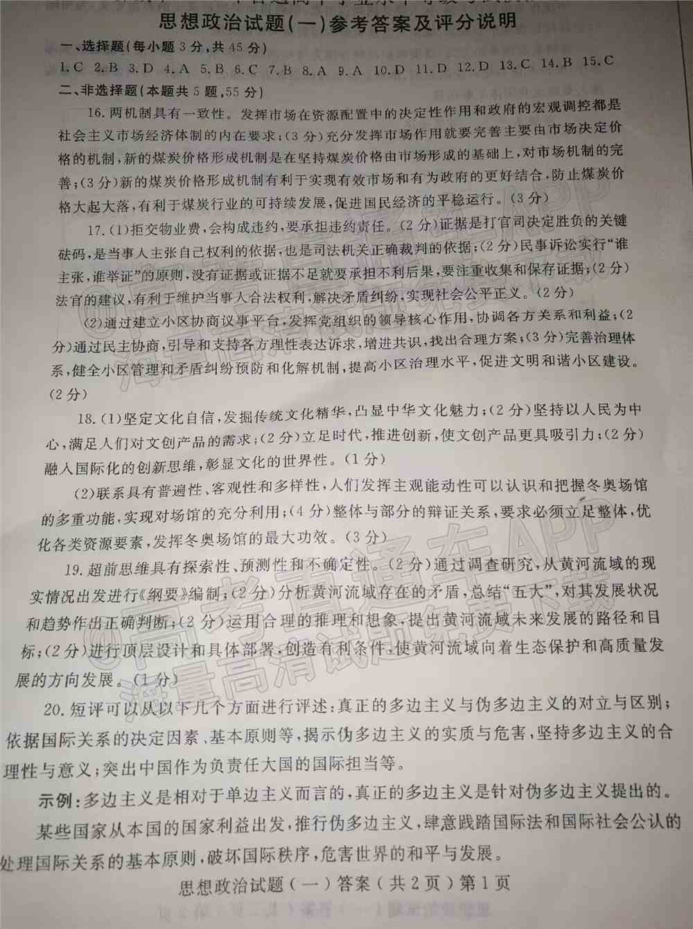 2022年聊城一模试题-2022聊城一模各科答案汇总（更新中）