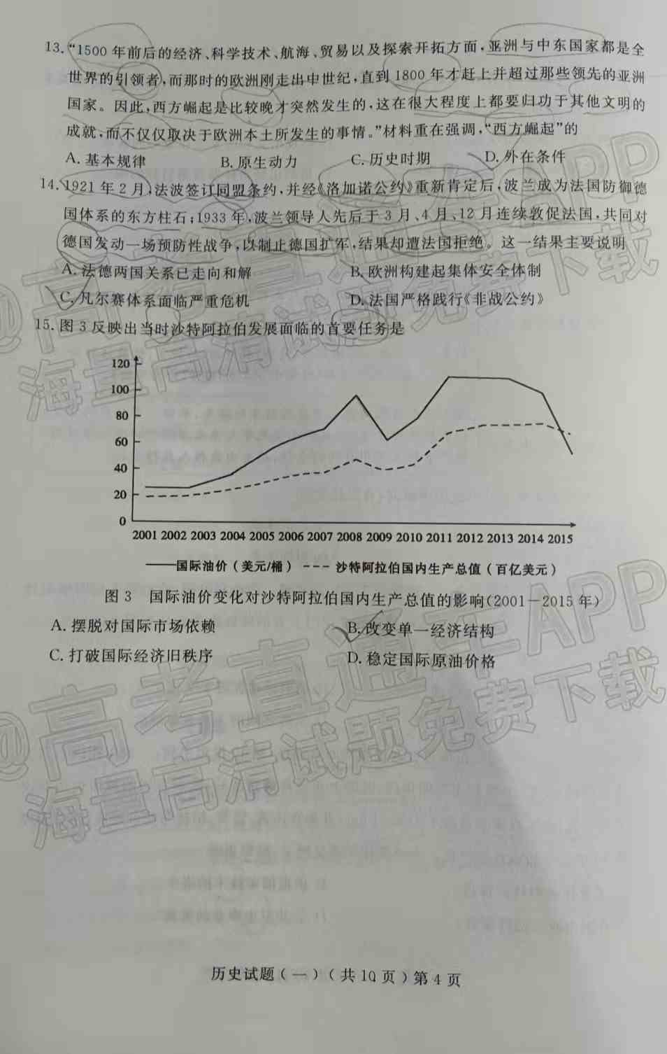 2022年聊城一模试题-2022聊城一模各科答案汇总（更新中）