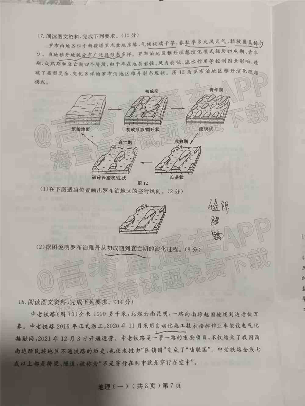 2022年聊城一模试题-2022聊城一模各科答案汇总（更新中）