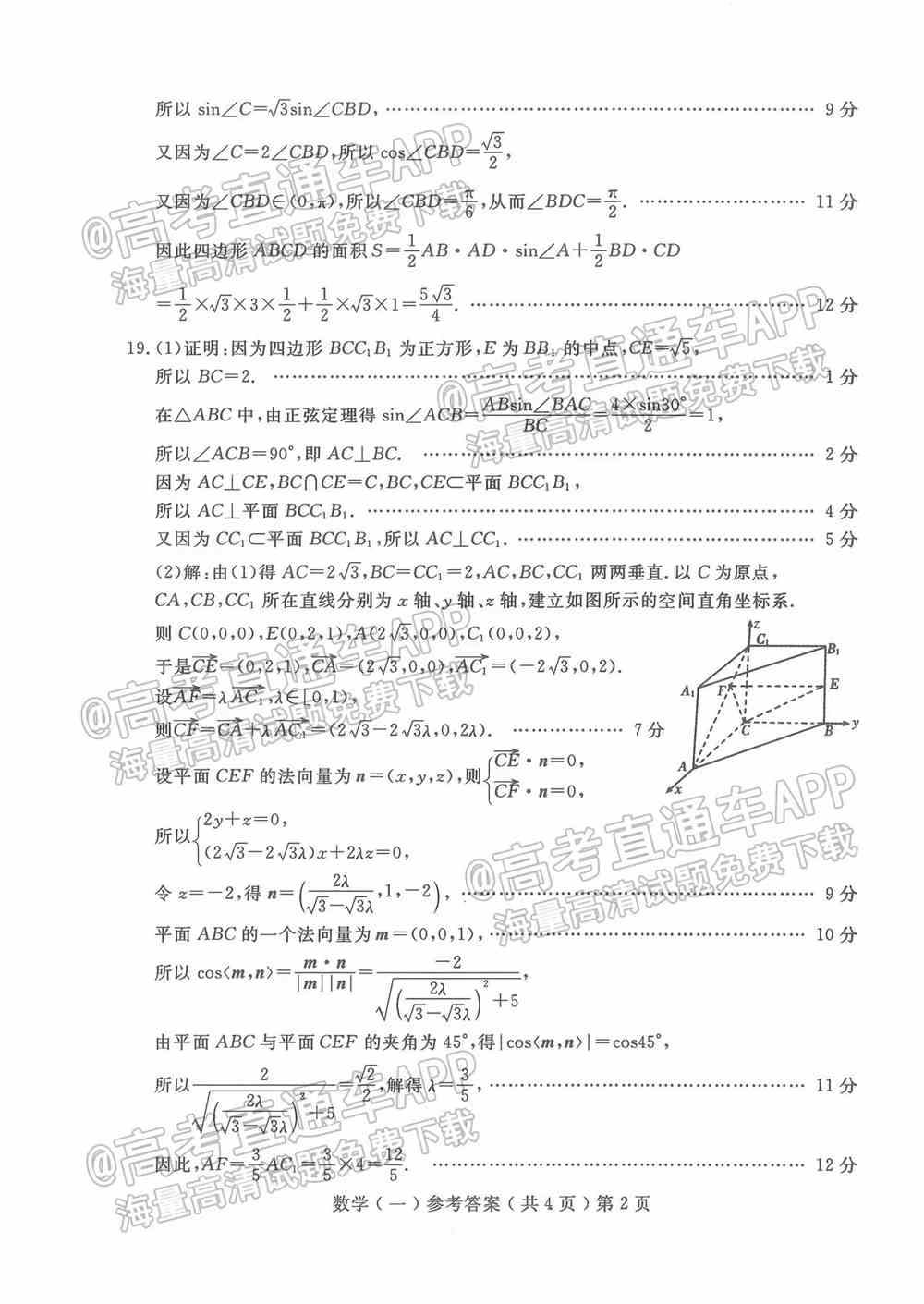 2022年聊城一模试题-2022聊城一模各科答案汇总（更新中）