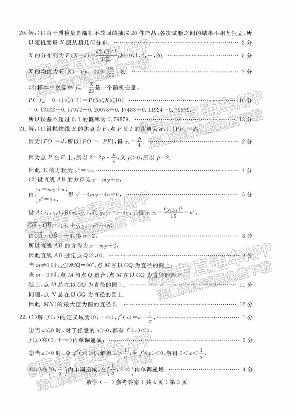 2022年聊城一模试题-2022聊城一模各科答案汇总（更新中）