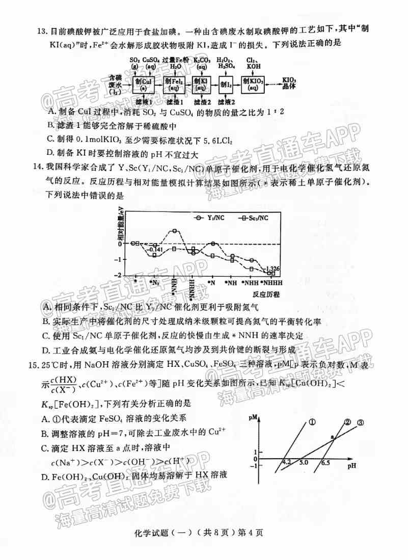 2022年聊城一模试题-2022聊城一模各科答案汇总（更新中）