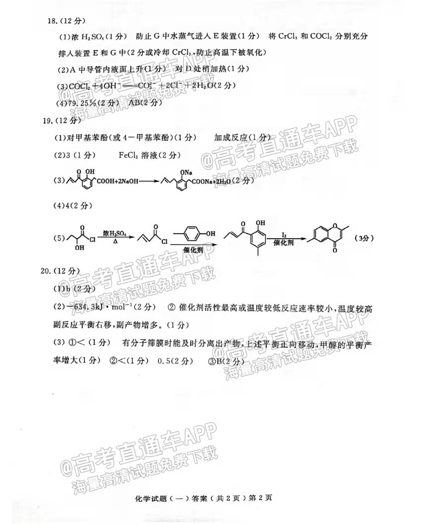 2022年聊城一模试题-2022聊城一模各科答案汇总（更新中）