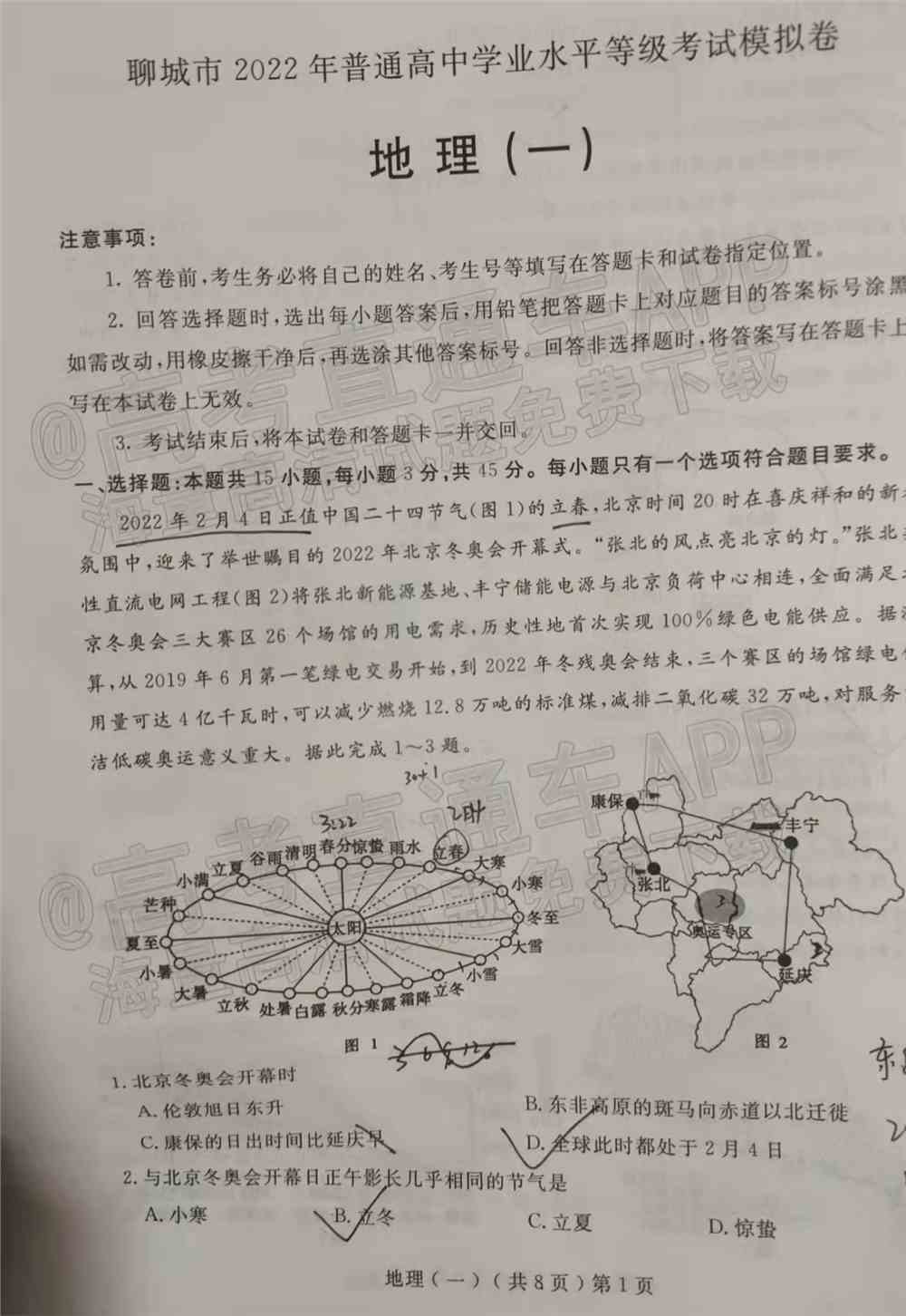 2022年聊城一模试题-2022聊城一模各科答案汇总（更新中）