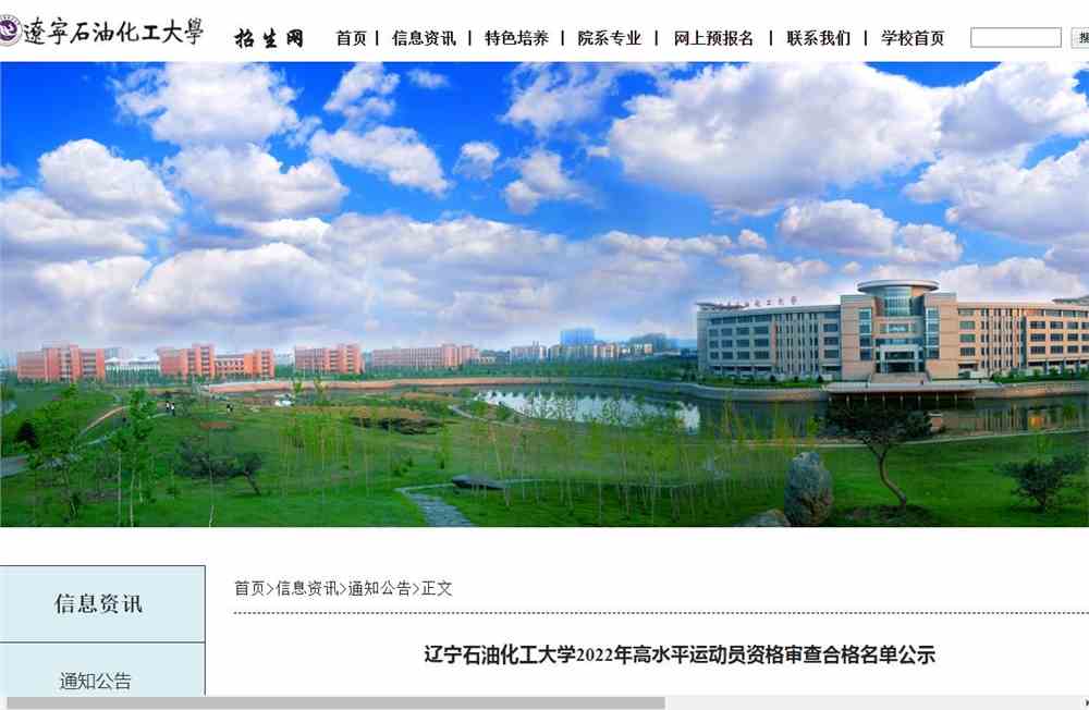 辽宁石油化工大学2022年高水平运动员资格审查合格名单公示