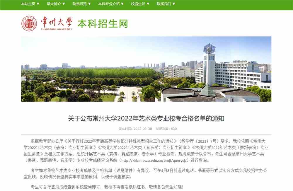 常州大学2022年艺术类专业校考合格名单公布