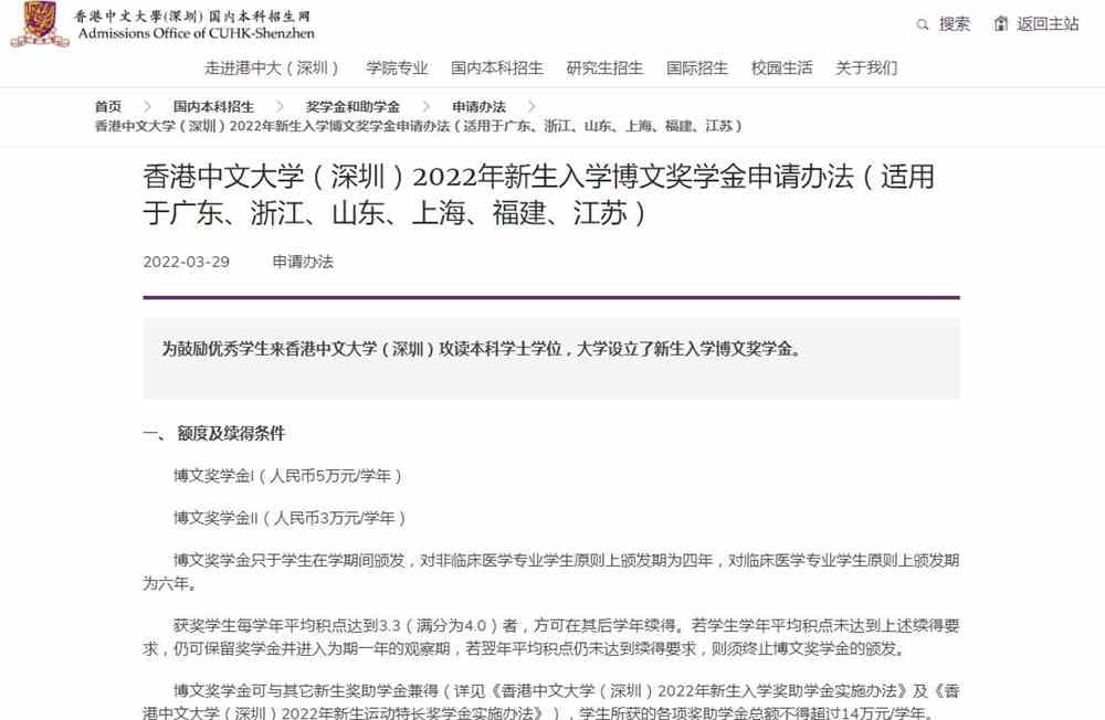 香港中文大学（深圳）2022年新生入学博文奖学金申请办法（适用于粤浙沪鲁闽苏）