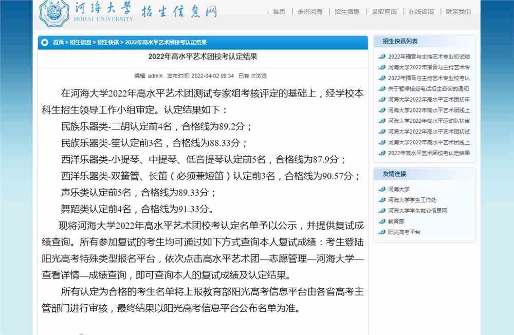 河海大学2022年高水平艺术团校考认定结果