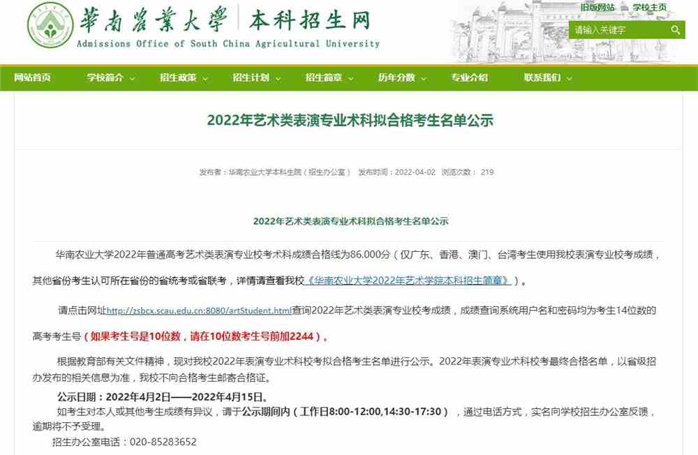 华南农业大学2022年艺术类表演专业术科拟合格考生名单公示