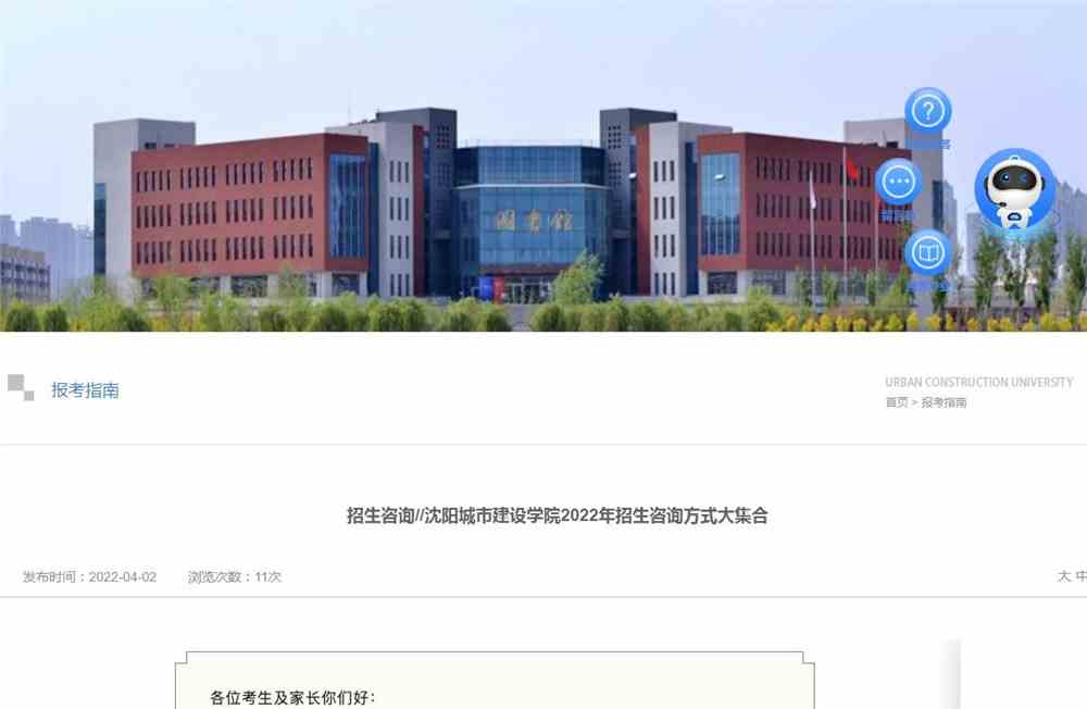 沈阳城市建设学院2022年招生咨询方式大集合
